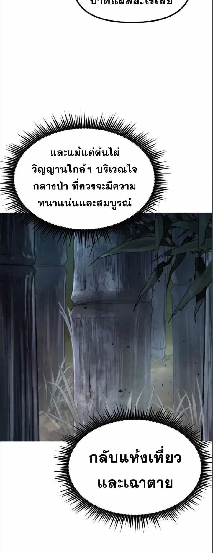 Chronicles of the Demon Faction ตอนที่ 16 หน้า 15