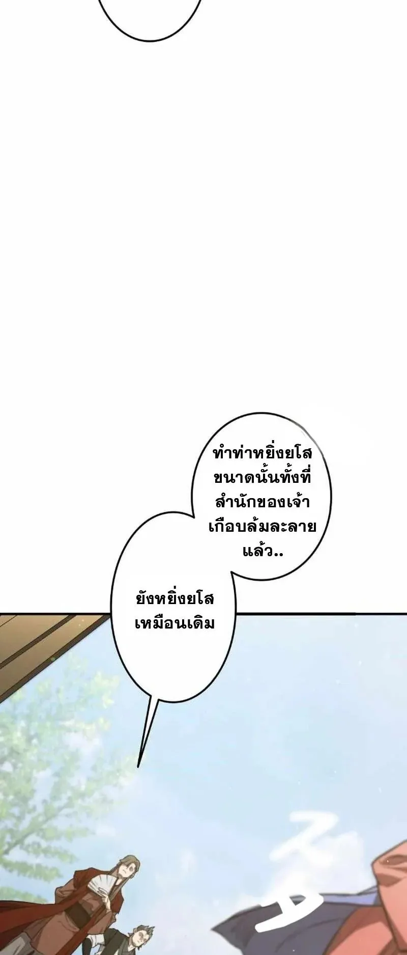 Unrivaled Spear Ghost ตอนที่ 4 หน้า 52