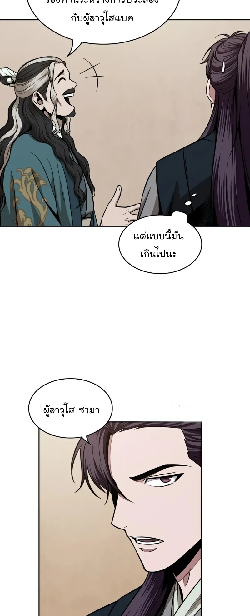 Nano Machine Chapter 100 หน้า 44