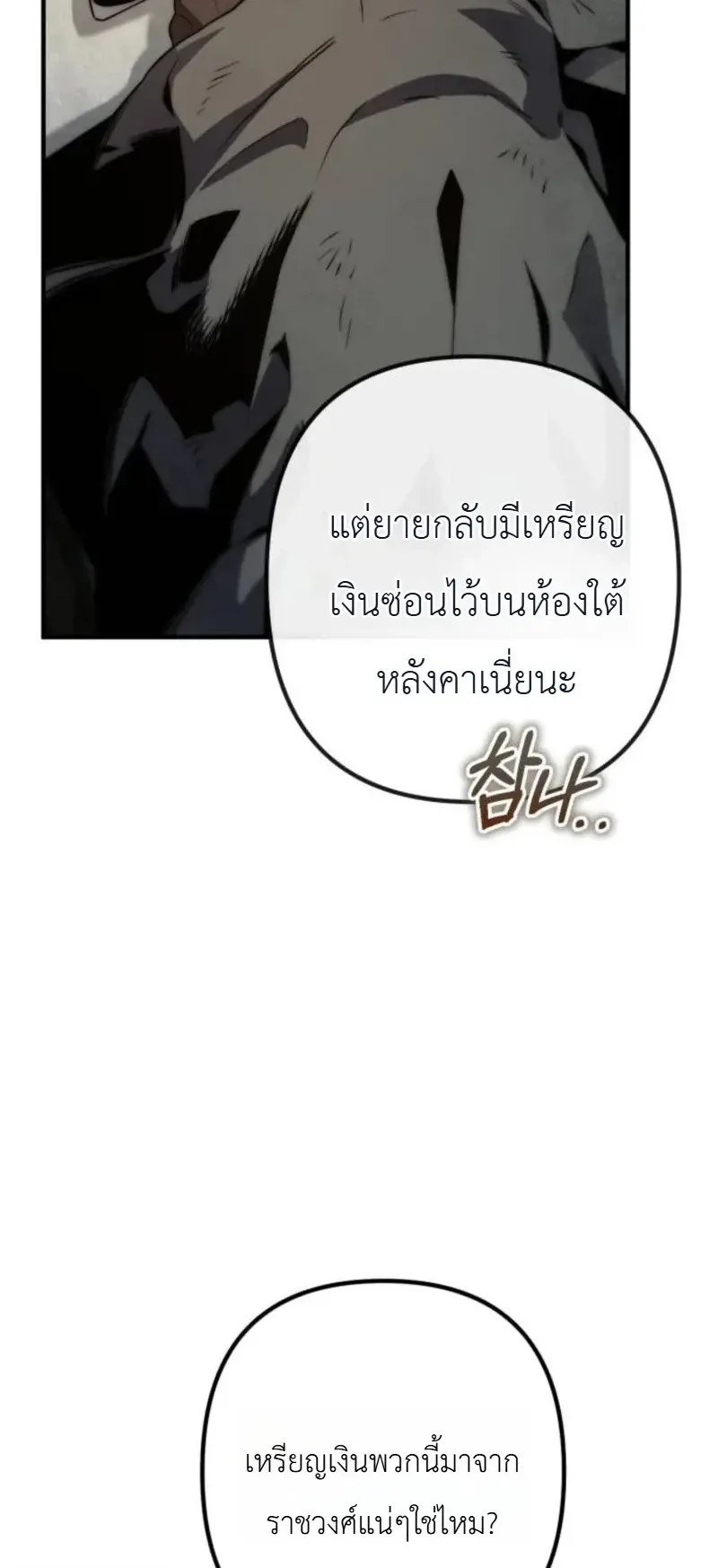 The Frontier Counts 10th-Class Outcast ตอนที่ 15 หน้า 28