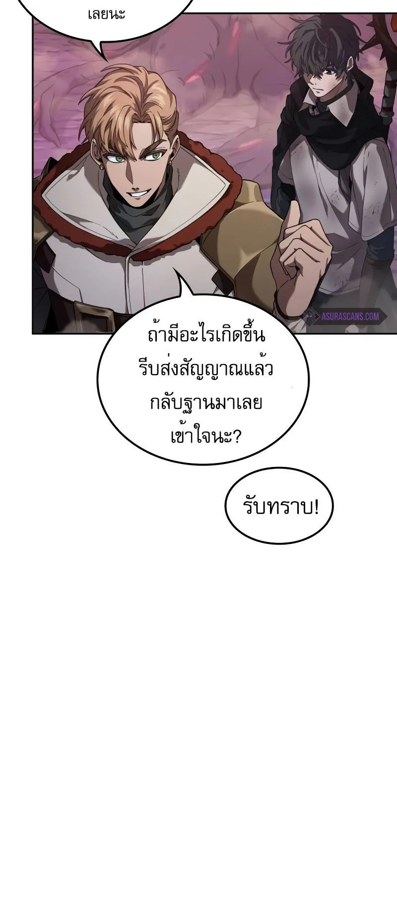 The Last Adventurer ตอนที่ 2 หน้า 71