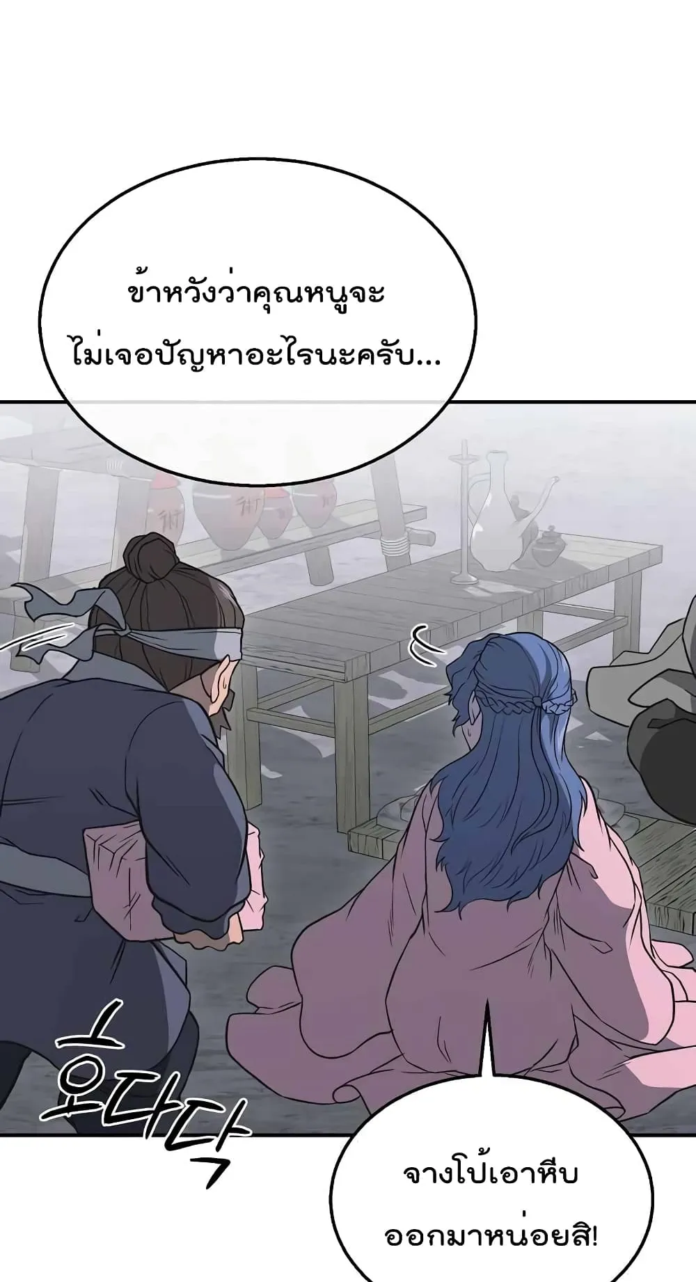 Millennium Spinning ตอนที่ 19 หน้า 67