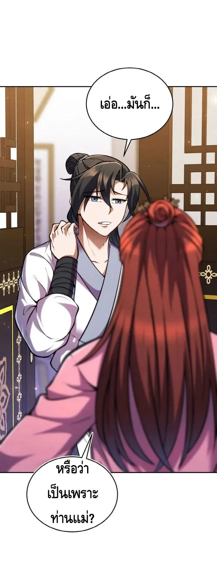 I Become the Youngest Disciple of the Martial Arts Leader ตอนที่ 11 หน้า 30