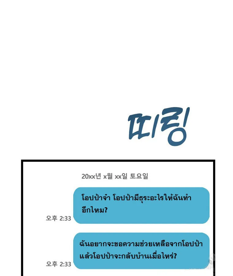 The Crazy Genius Composer Returns ตอนที่ 32 หน้า 41