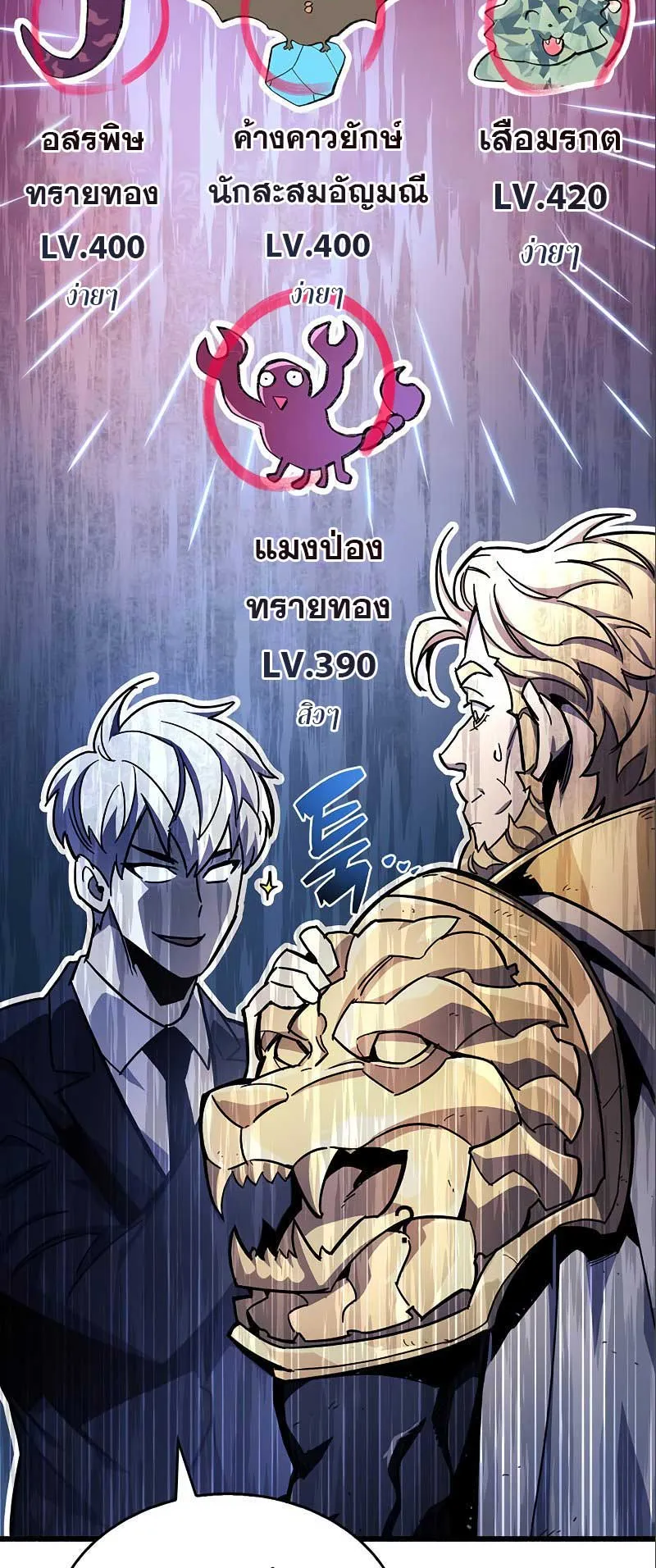The Player Hides His Past ตอนที่ 22 หน้า 32