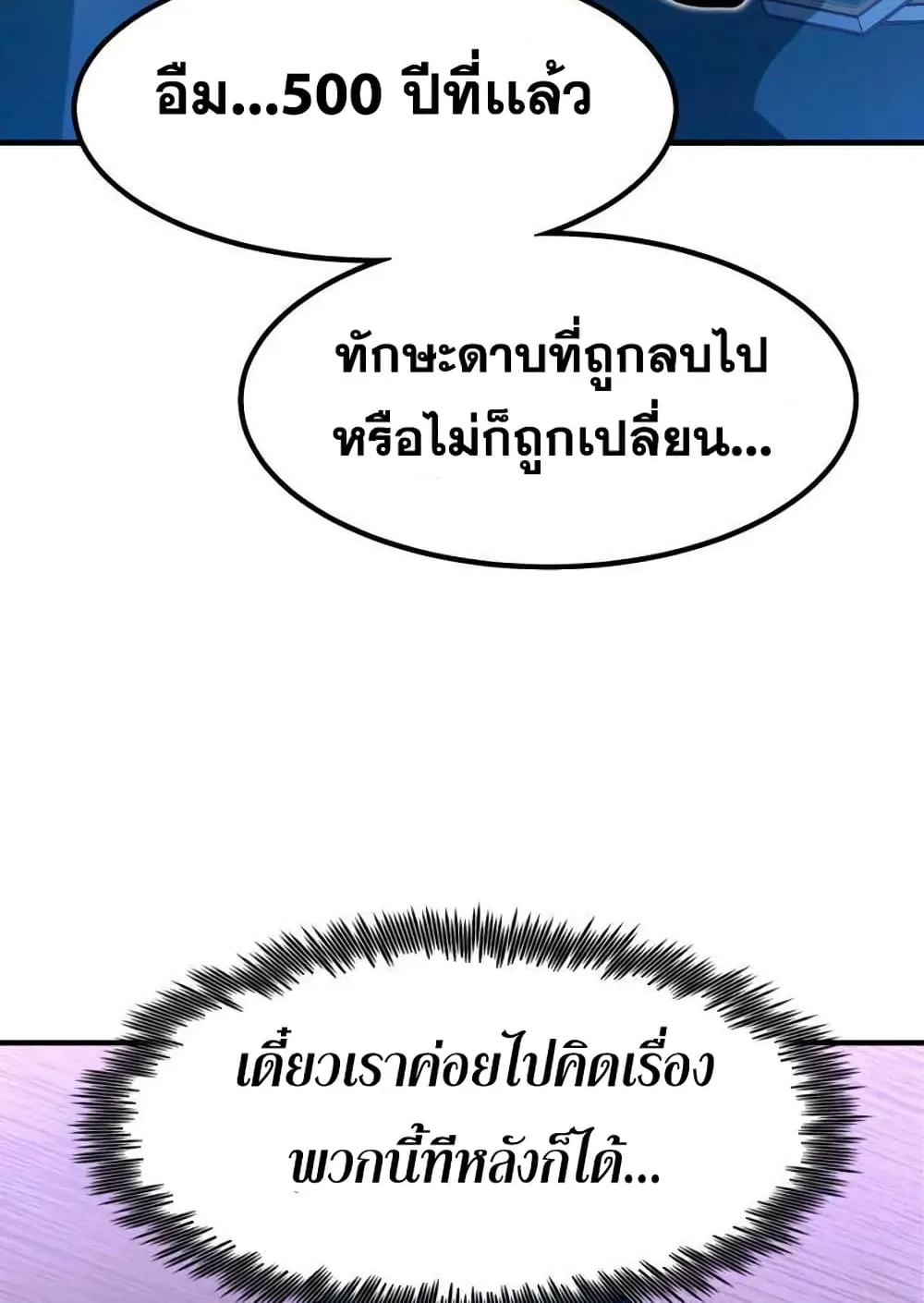 Standard of Reincarnation ตอนที่ 13 หน้า 45