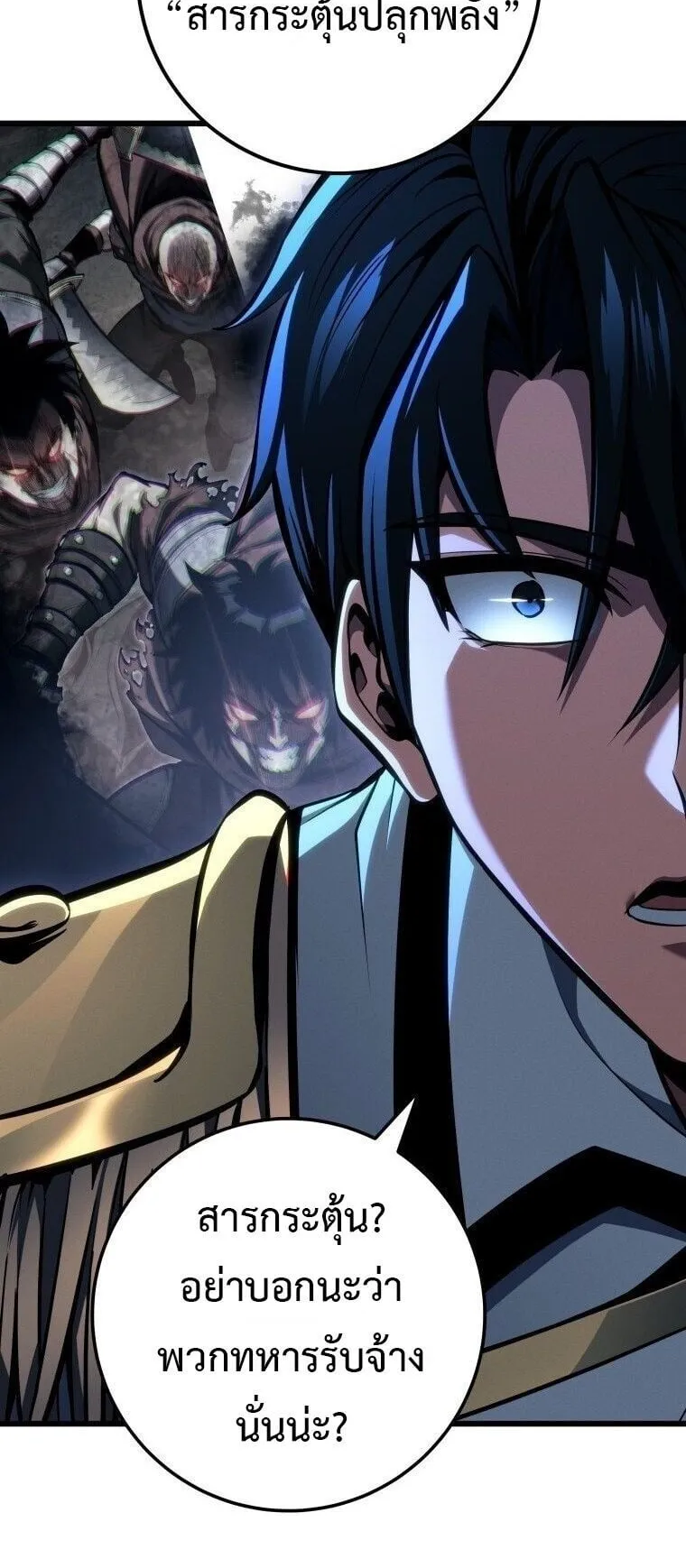 A Dragonslayer’s Peerless Regression ตอนที่ 69 หน้า 40