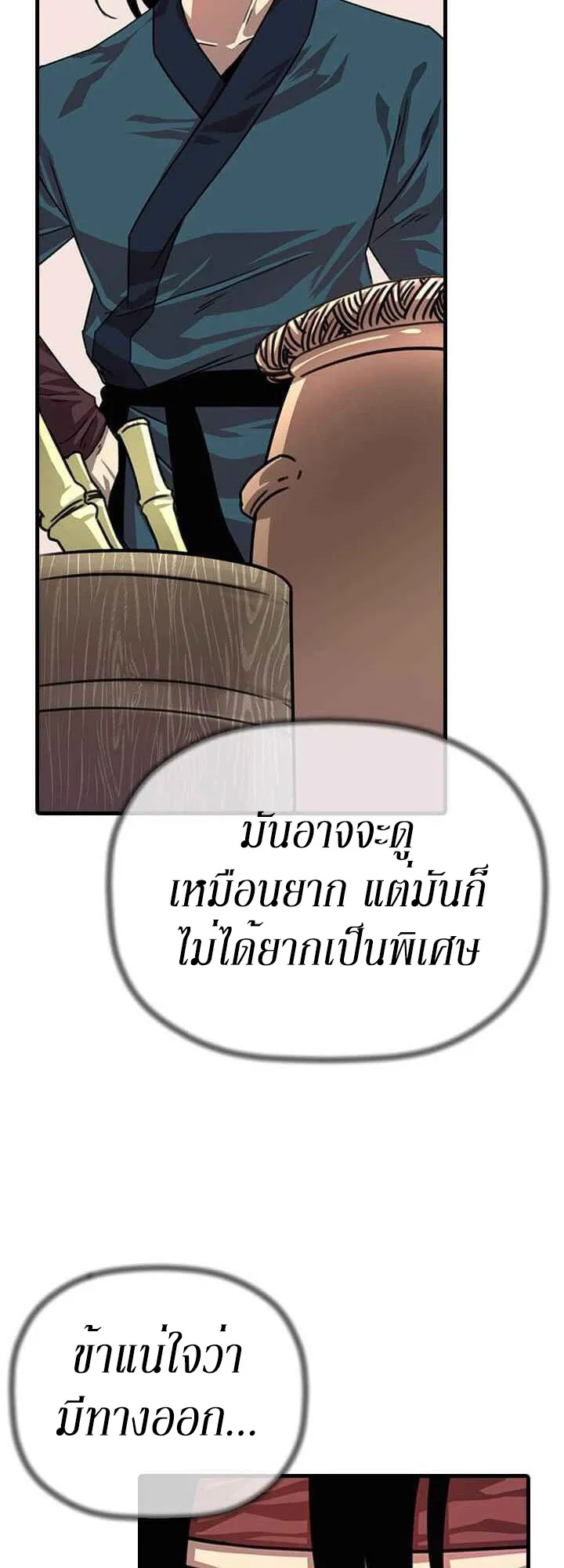 Return of the Bachelo ตอนที่ 2 หน้า 50