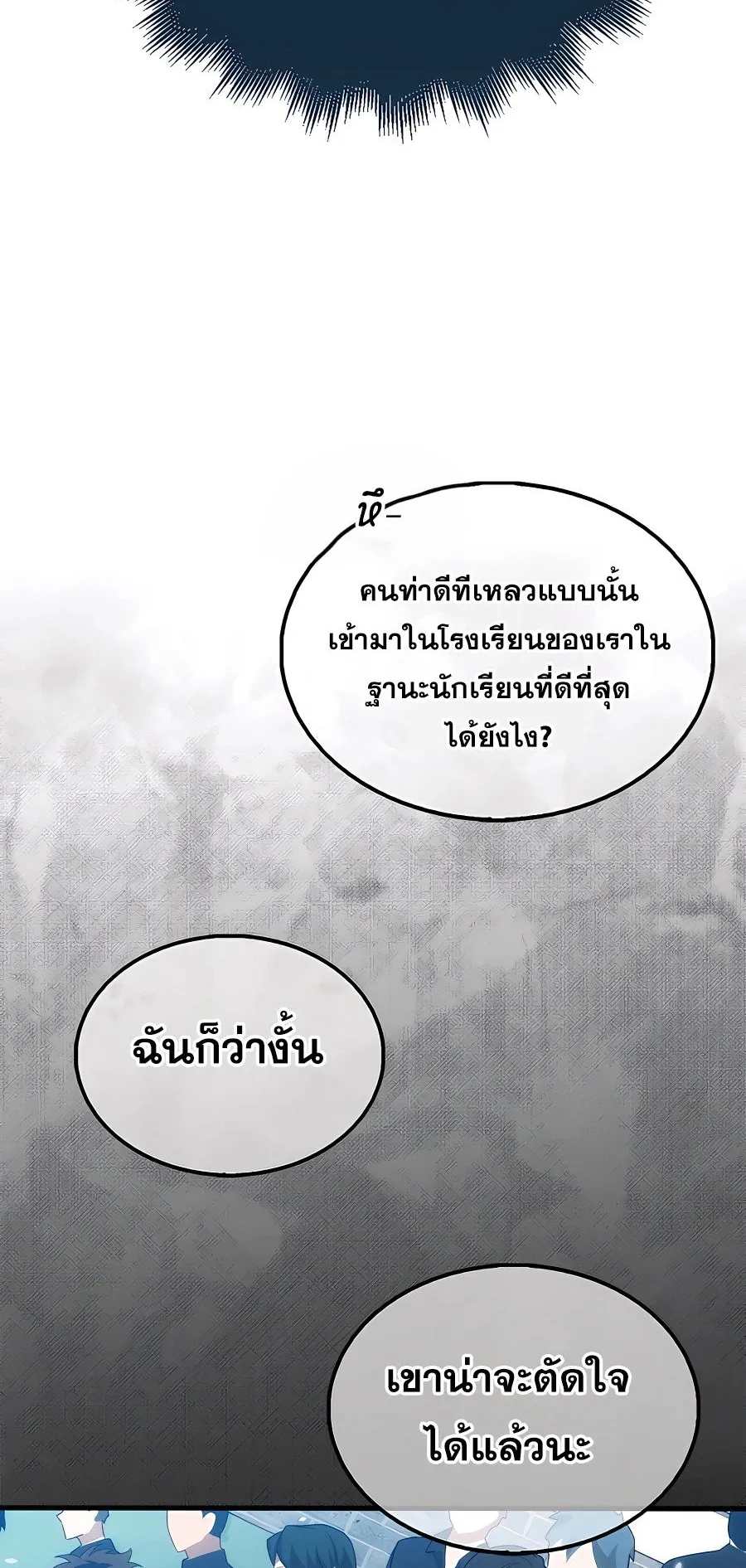 Mightiest Melee Magician ตอนที่ 1 หน้า 39