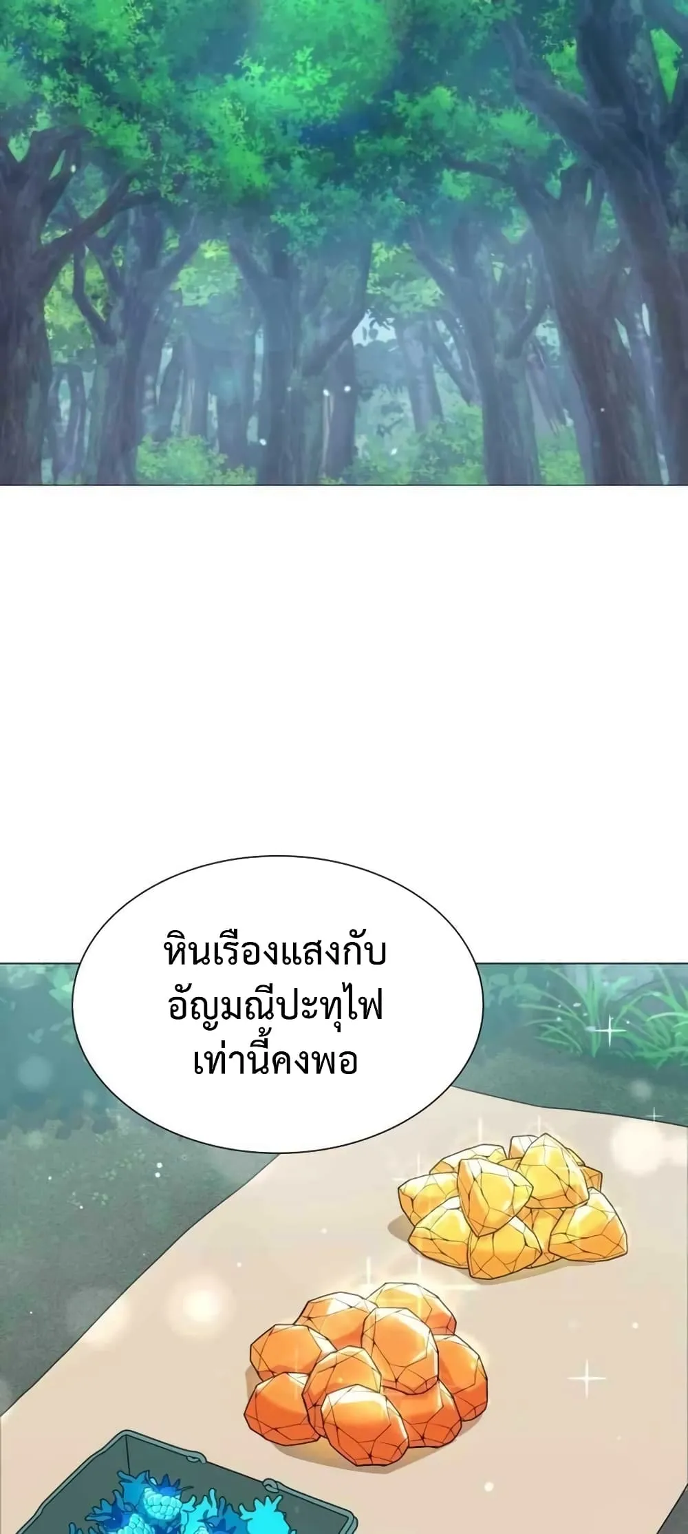 Hunter World’s Gardener ตอนที่ 3 หน้า 36