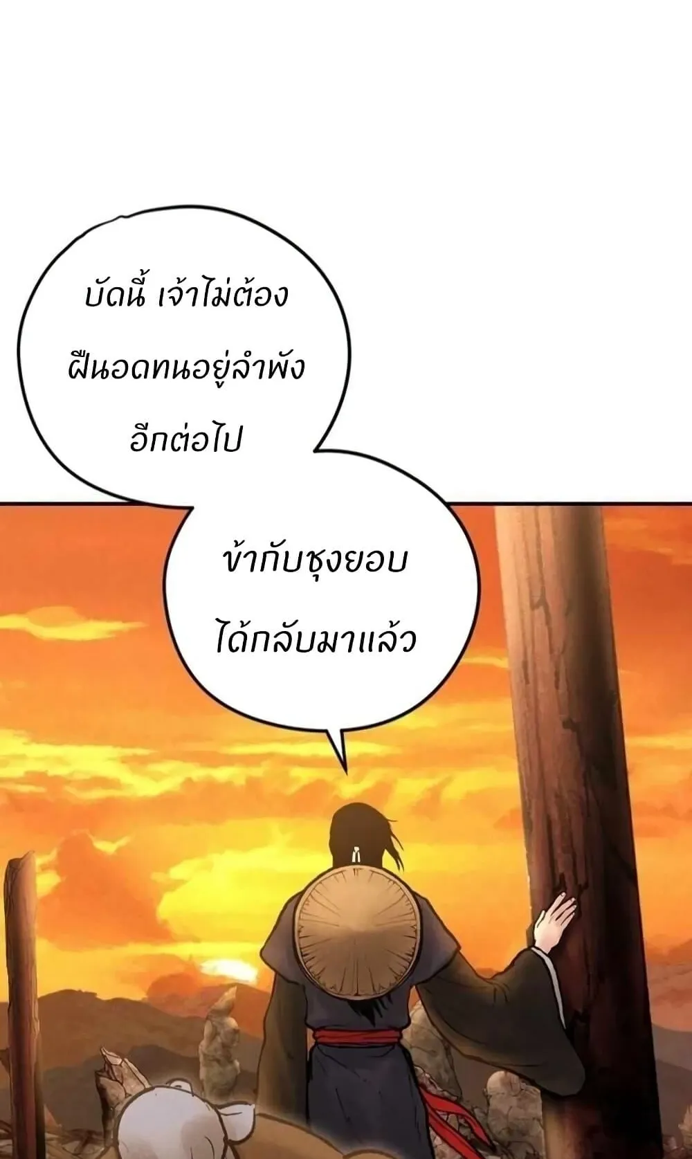 Battle of the Martial Masters ตอนที่ 2 หน้า 157