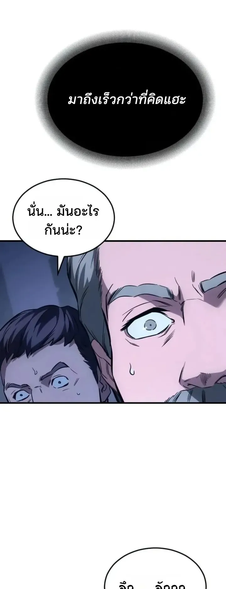 Sword of the Undying ตอนที่ 22 หน้า 130