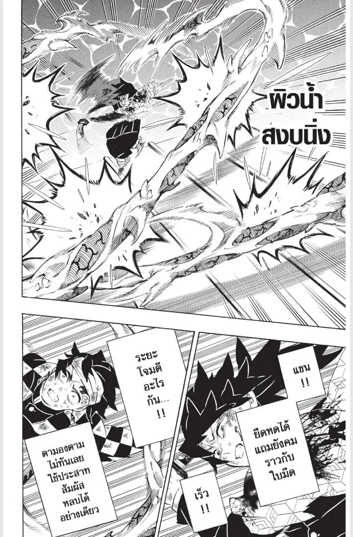 Kimetsu no yaiba ตอนที่ 179 หน้า 72