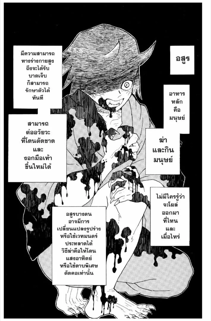 Kimetsu no yaiba ตอนที่ 1-7 หน้า 110