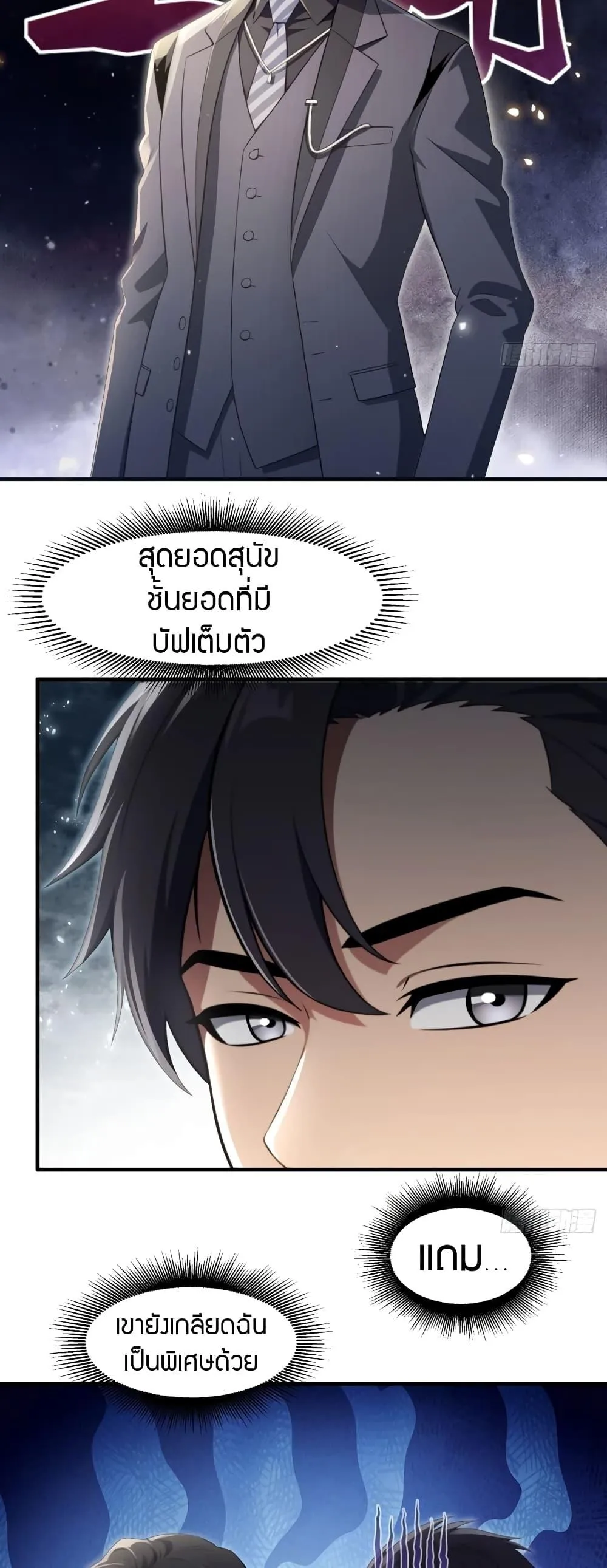 The Villain Wants to Live One More Day ตอนที่ 2 หน้า 11
