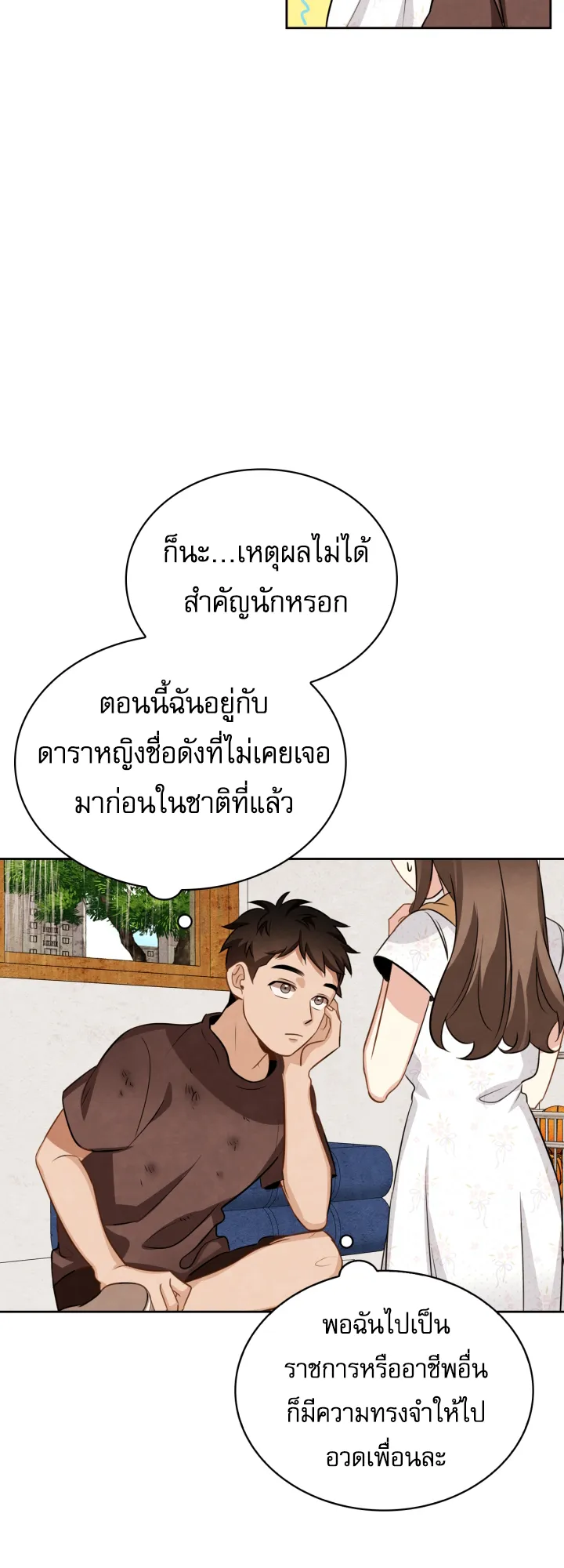 Be the Actor ตอนที่ 12 หน้า 27