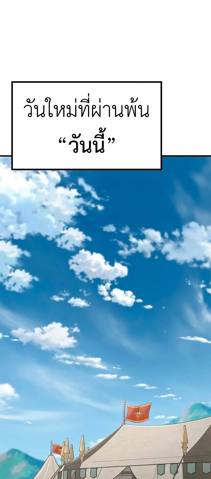 Eternally Regressing Knight ตอนที่ 4 หน้า 81
