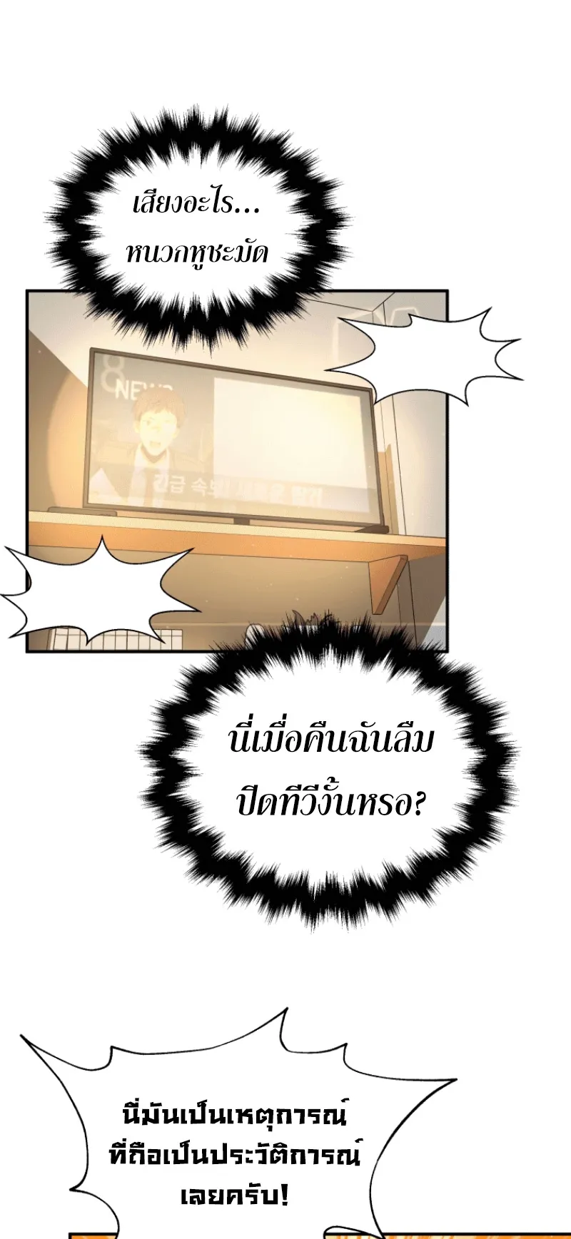Heir of Mythical Heroes ตอนที่ 1 หน้า 53
