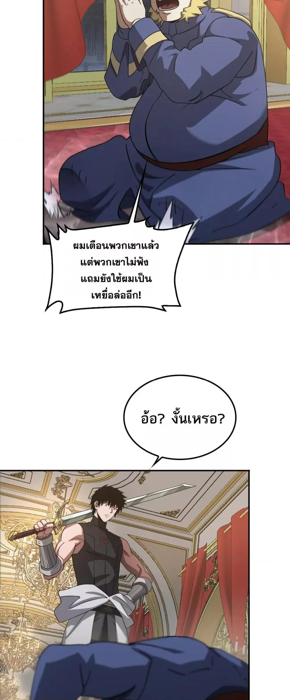 Doomsday Sword God ตอนที่ 54 หน้า 8