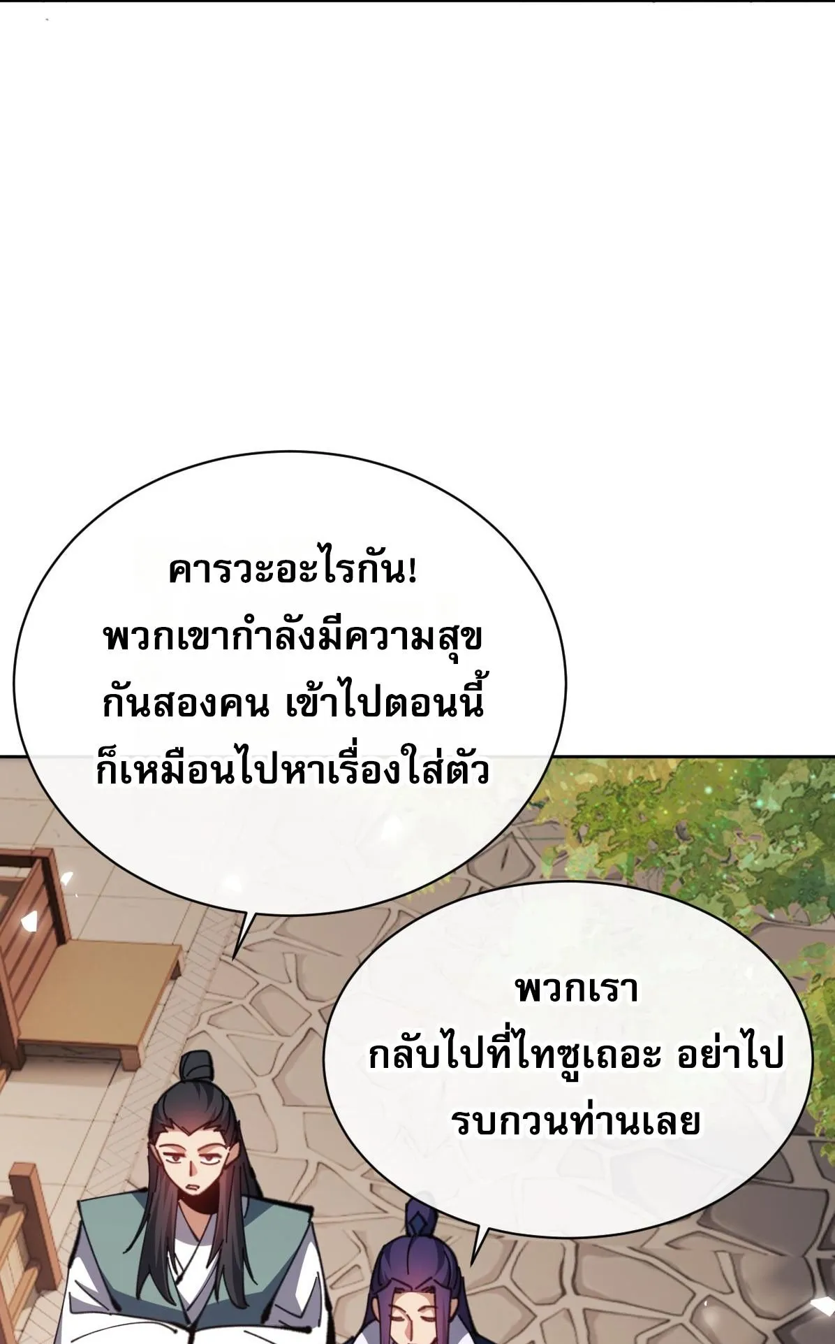 Devious Son of Heaven ตอนที่ 89 หน้า 76