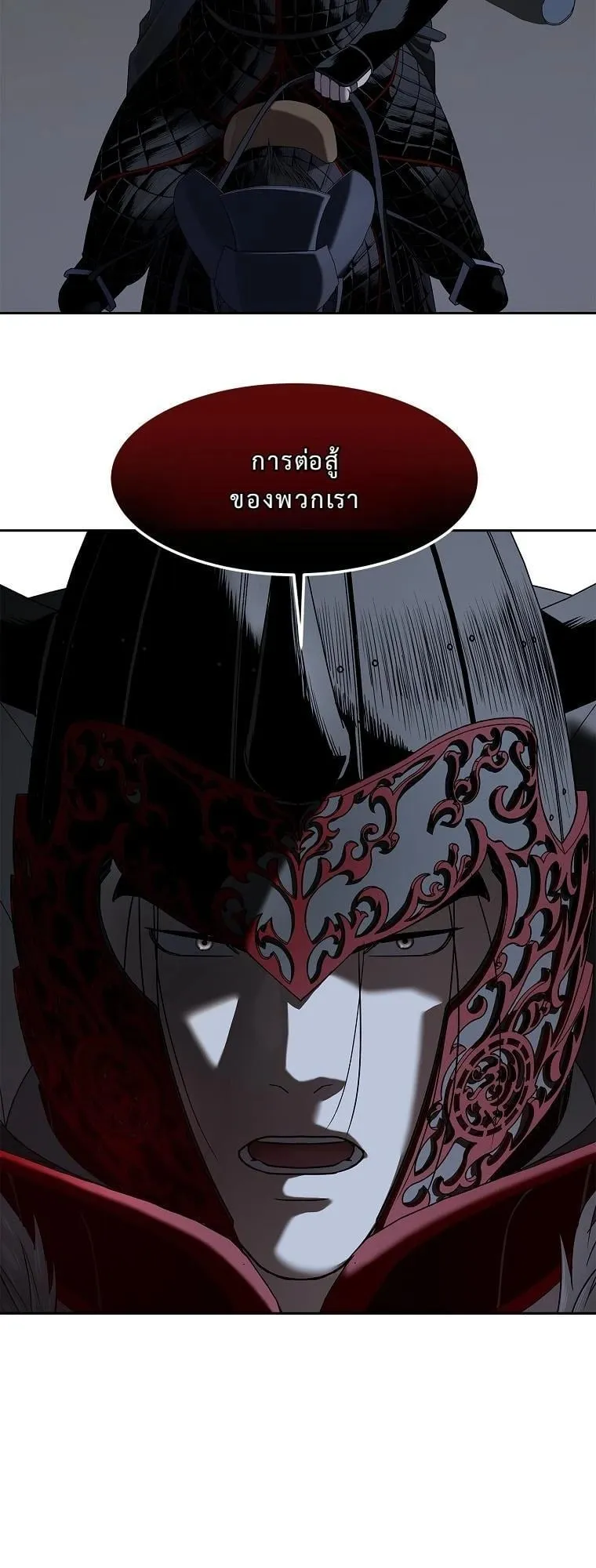 The Iron Emperor ตอนที่ 15 หน้า 60