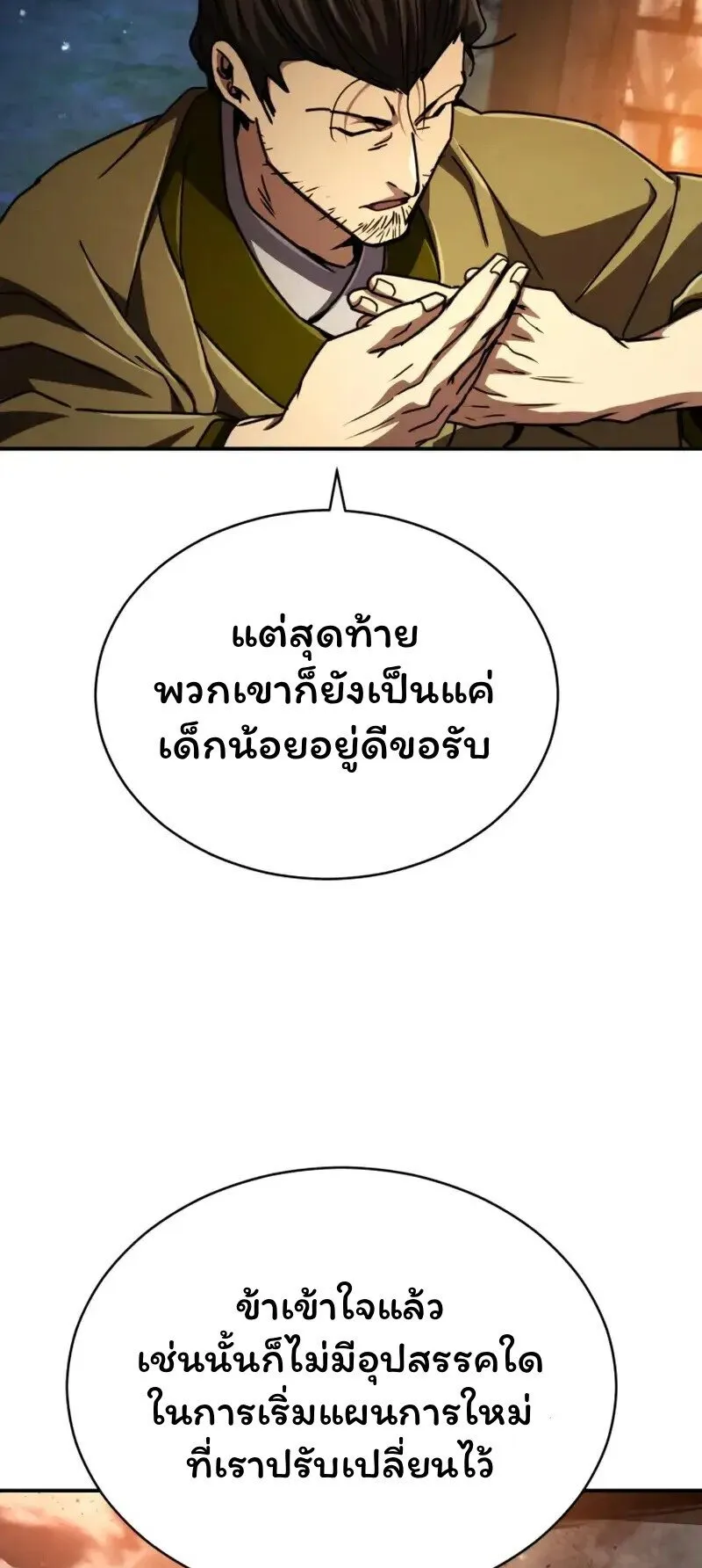 Reincarnation of the Fist King ตอนที่ 32 หน้า 111