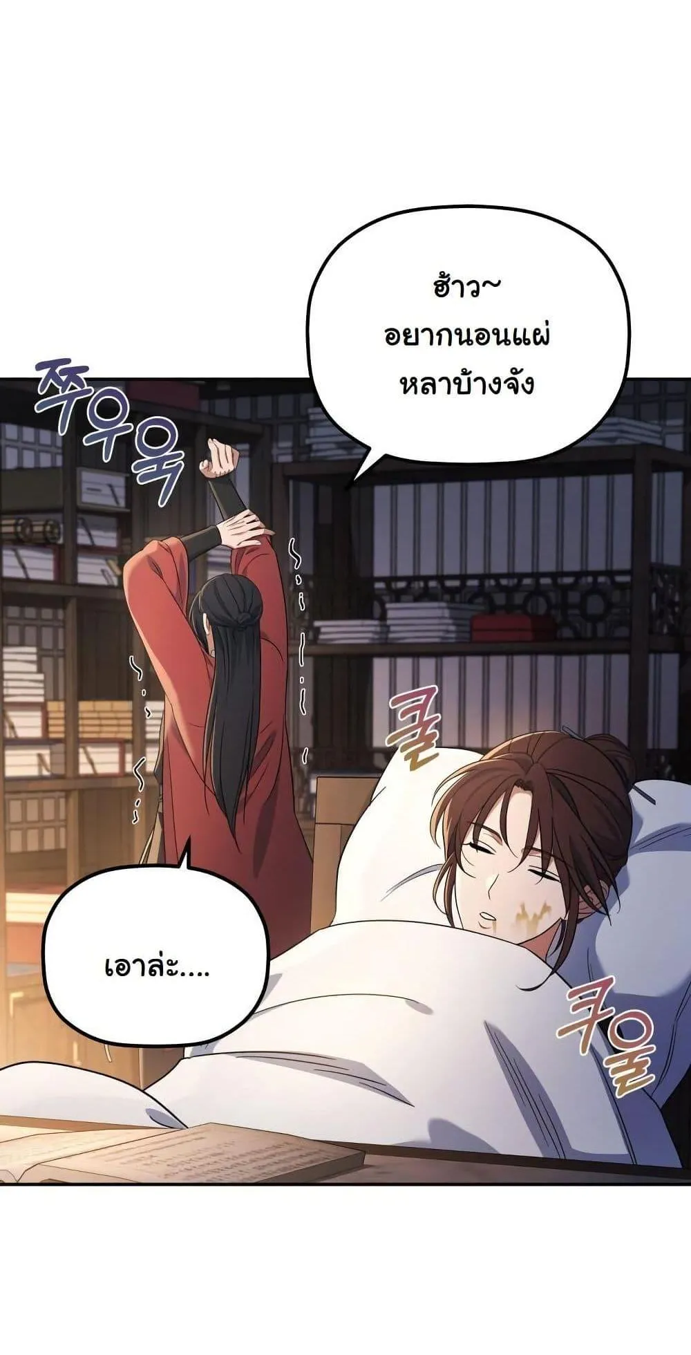 The Youngest Son of the Eunhae Sangdan ตอนที่ 5 หน้า 77