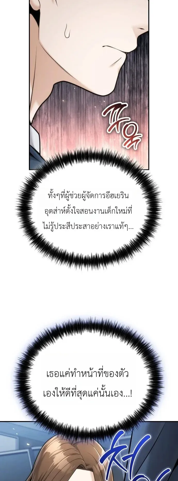 The Money Keeps Piling Up Even If I Spend It ตอนที่ 6 หน้า 50