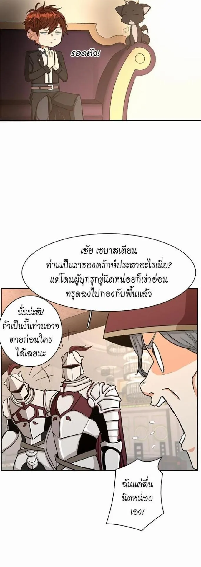 The Beginning After the End ตอนที่ 42 หน้า 17