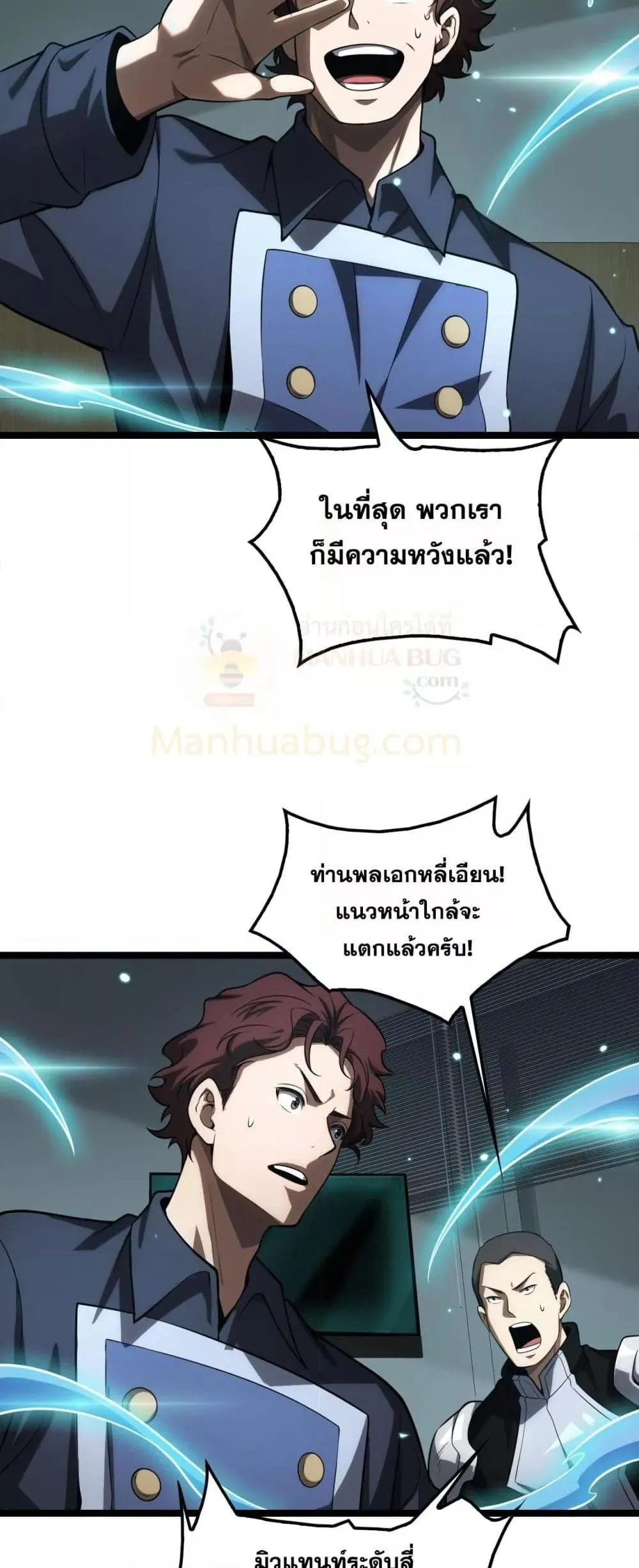 Doomsday Sword God ตอนที่ 41 หน้า 4