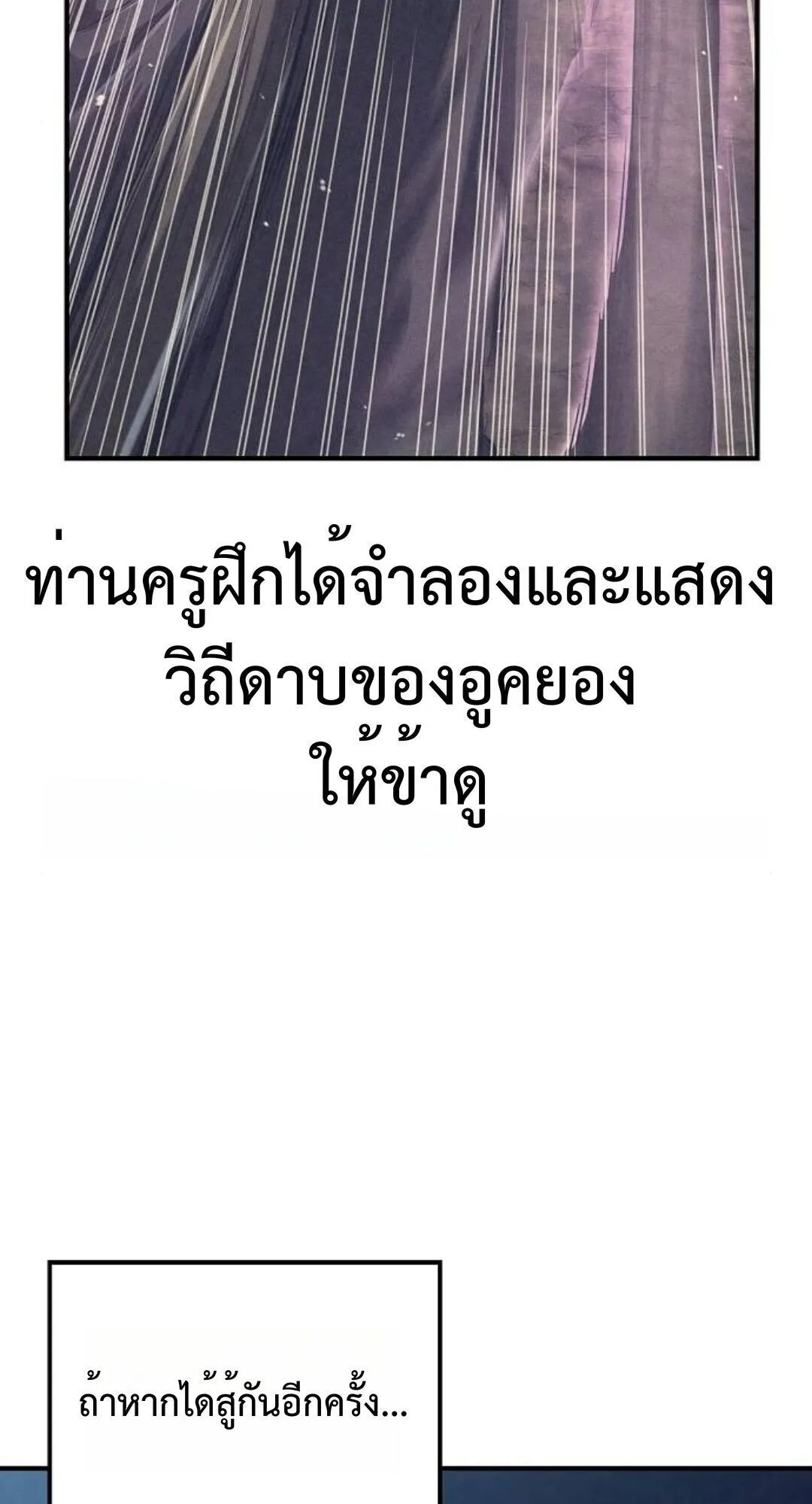 The Demonic Cult Instructor Returns ตอนที่ 24 หน้า 115