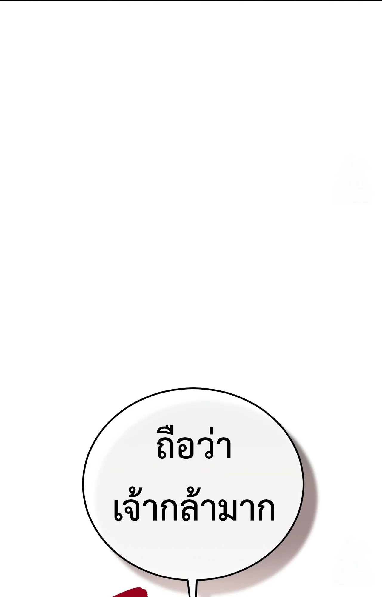 How to Live as a Tyrant’s Spoiled Brat ตอนที่ 3 หน้า 81