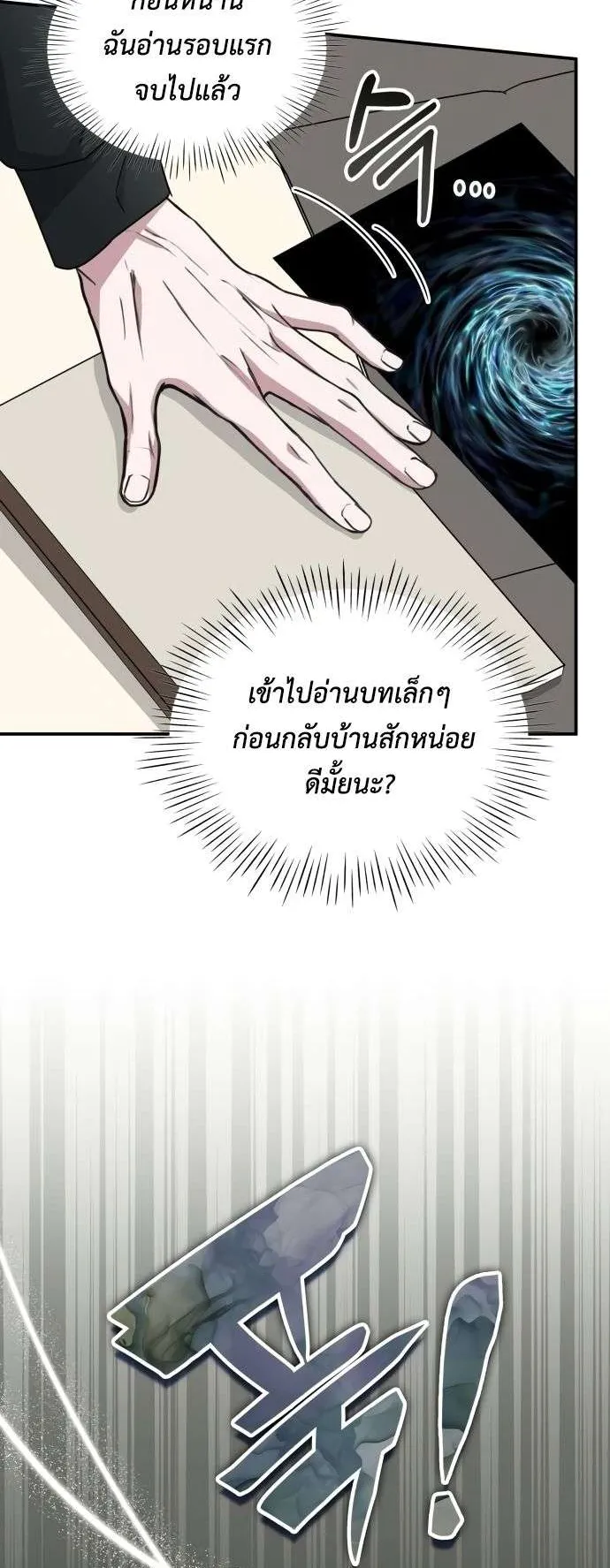 I Was Immediately Mistaken for a Monster Genius Actor ตอนที่ 26 หน้า 34