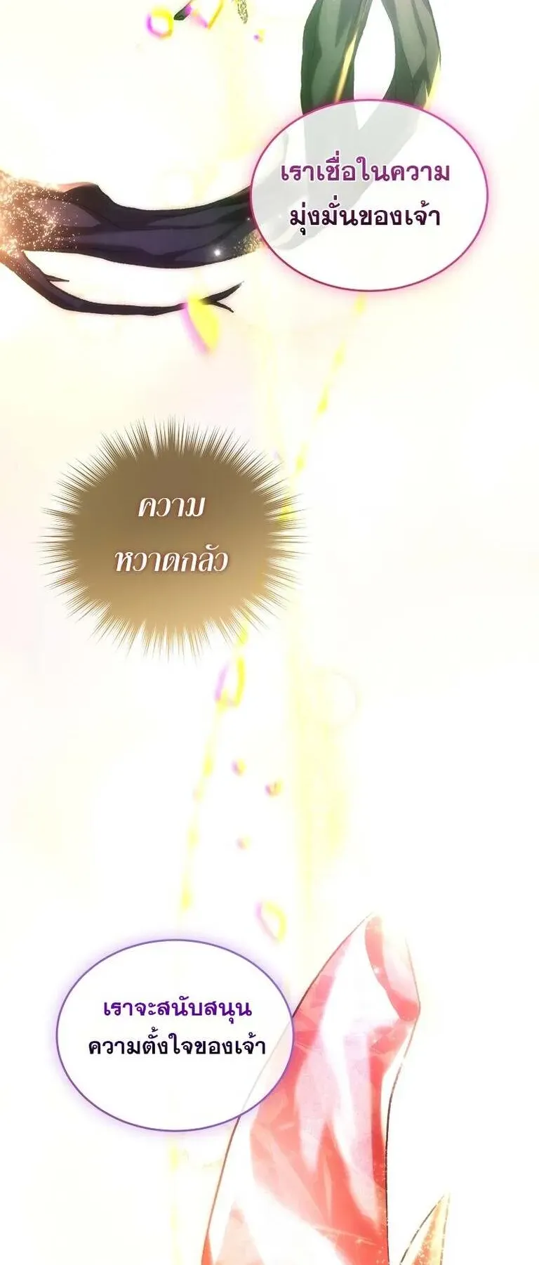 I Stole the Number One Ranker’s Soul ตอนที่ 95 หน้า 75
