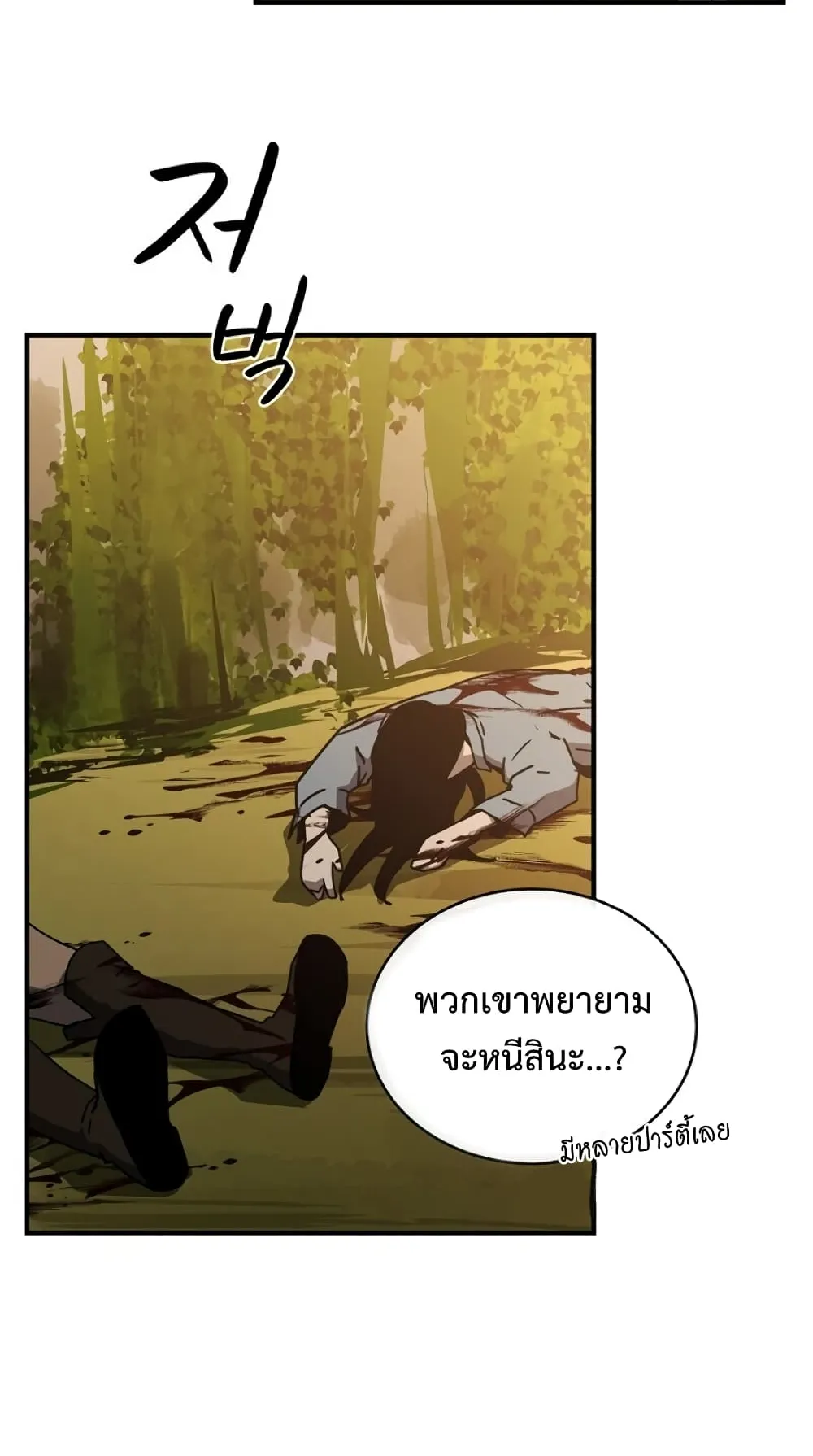 Return of the Frozen Player ตอนที่ 8 หน้า 40