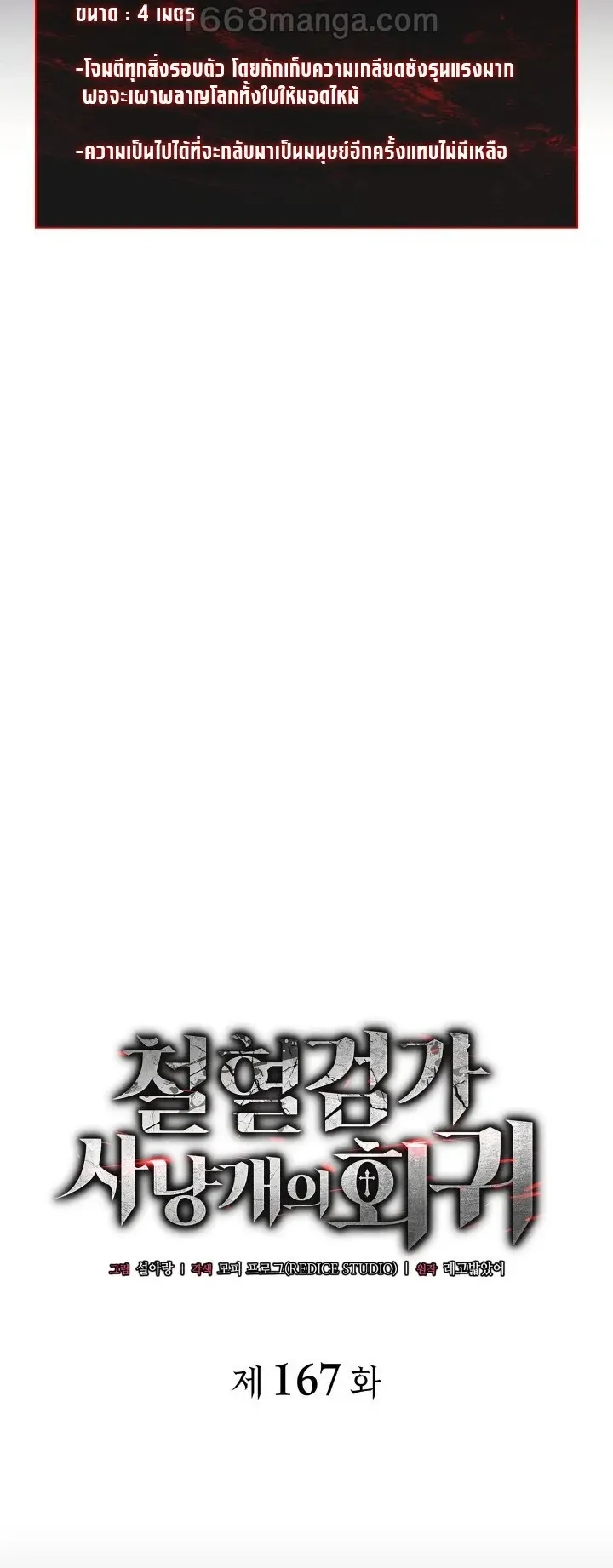 Revenge of the Iron-Blooded Sword Hound ตอนที่ 167 หน้า 35