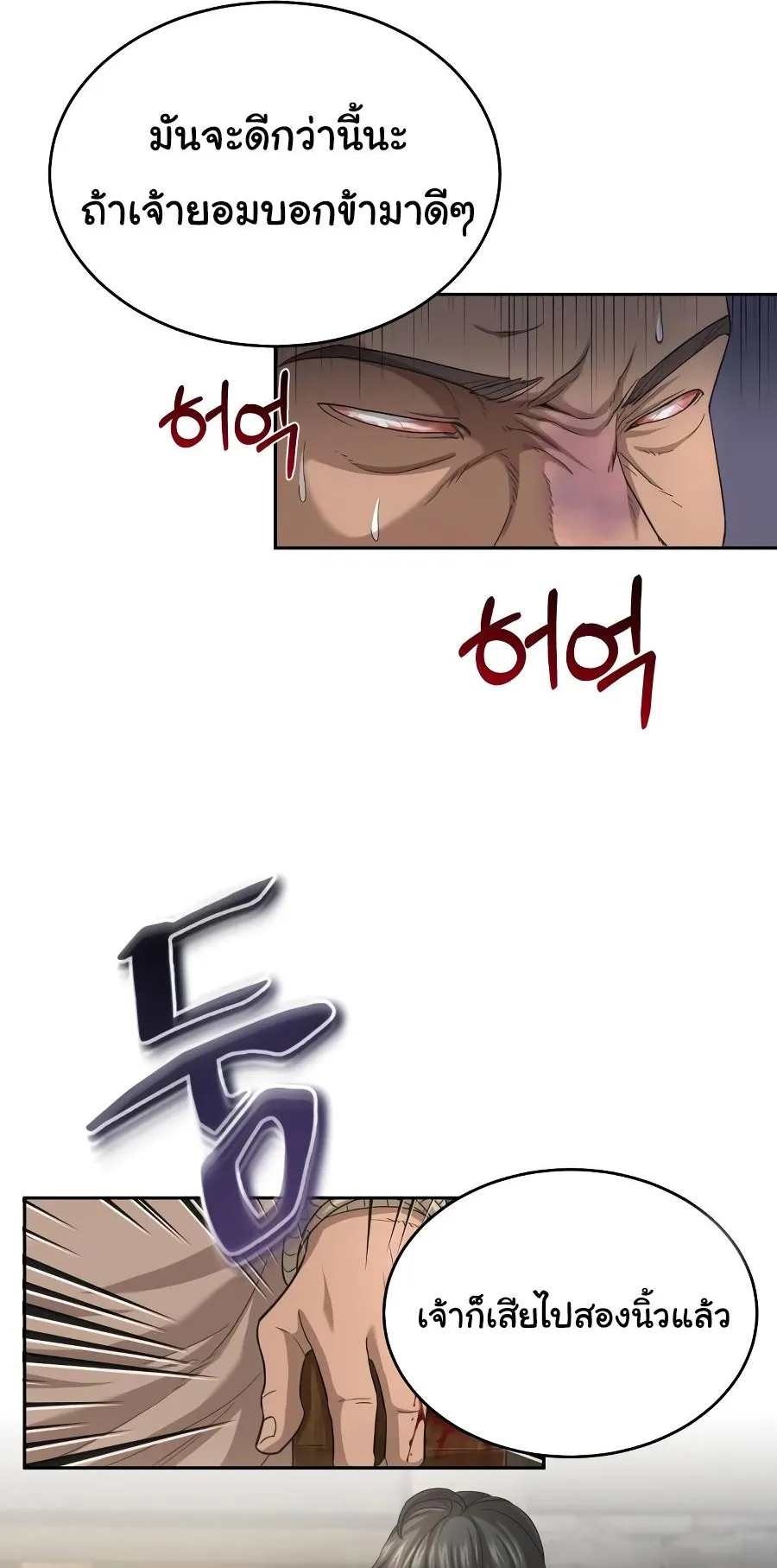 The Heavenly Demon Can’t Live a Normal Life ตอนที่ 5 หน้า 4