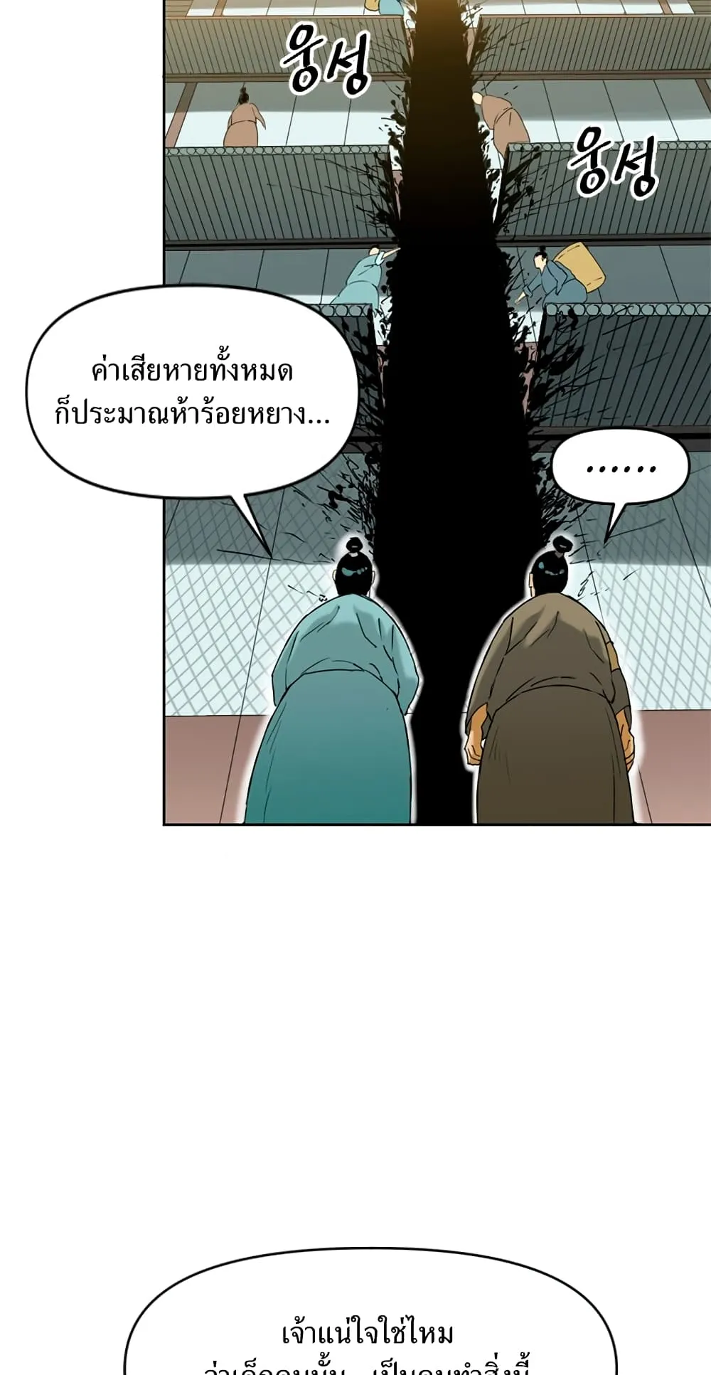 The Greatest in the World ตอนที่ 6 หน้า 6