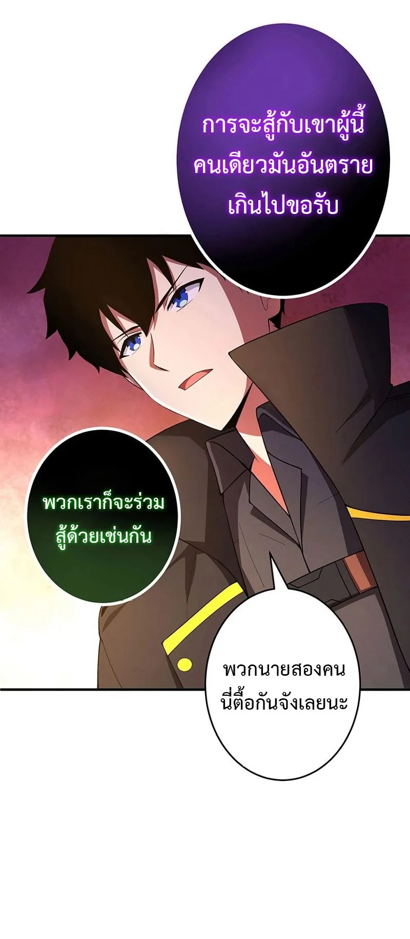 The God-Slaying Copycat ตอนที่ 44 หน้า 18
