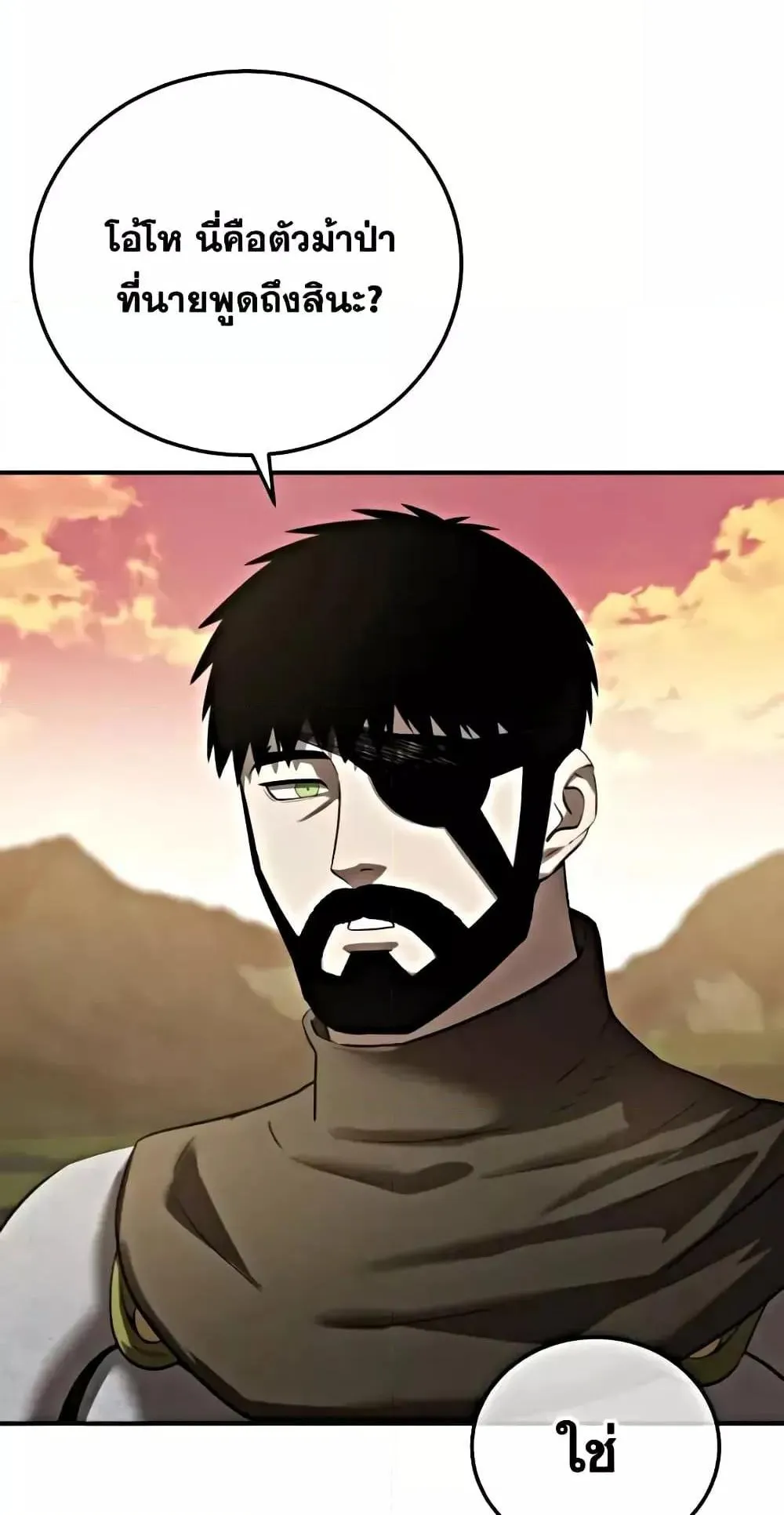 Star-Embracing Swordmaster ตอนที่ 63 หน้า 104