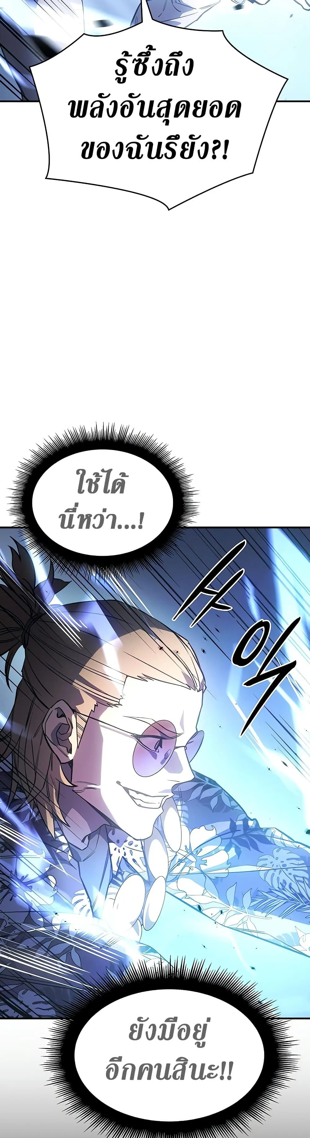 Regressing With the King’s Power ตอนที่ 16 หน้า 35