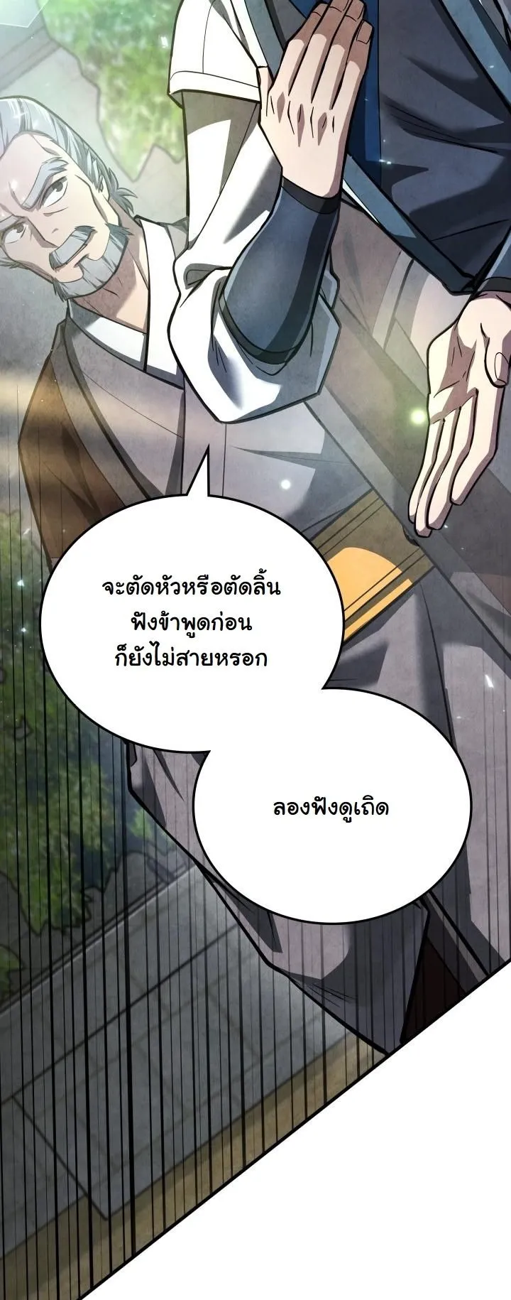 How to Survive as a Martial World Civil Servant ตอนที่ 2 หน้า 23