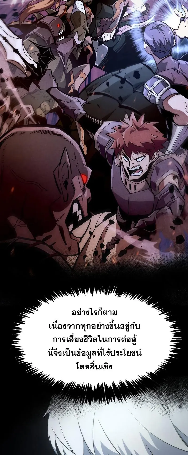 The Player Hides His Past ตอนที่ 1 หน้า 73
