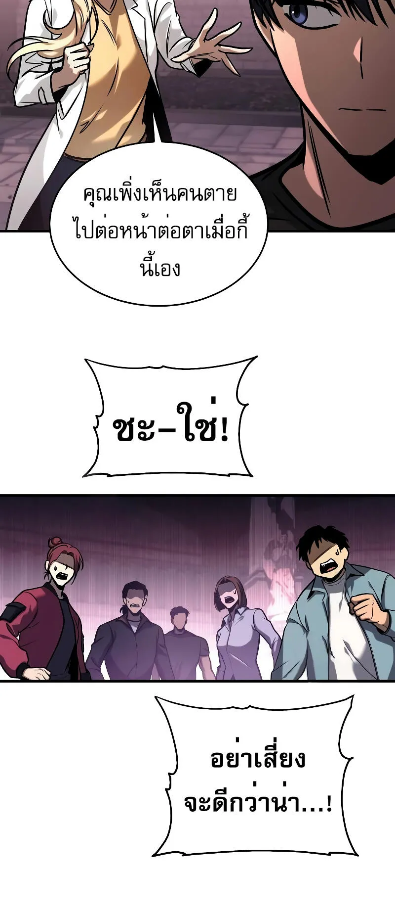 My Exclusive Tower Guide ตอนที่ 3 หน้า 20