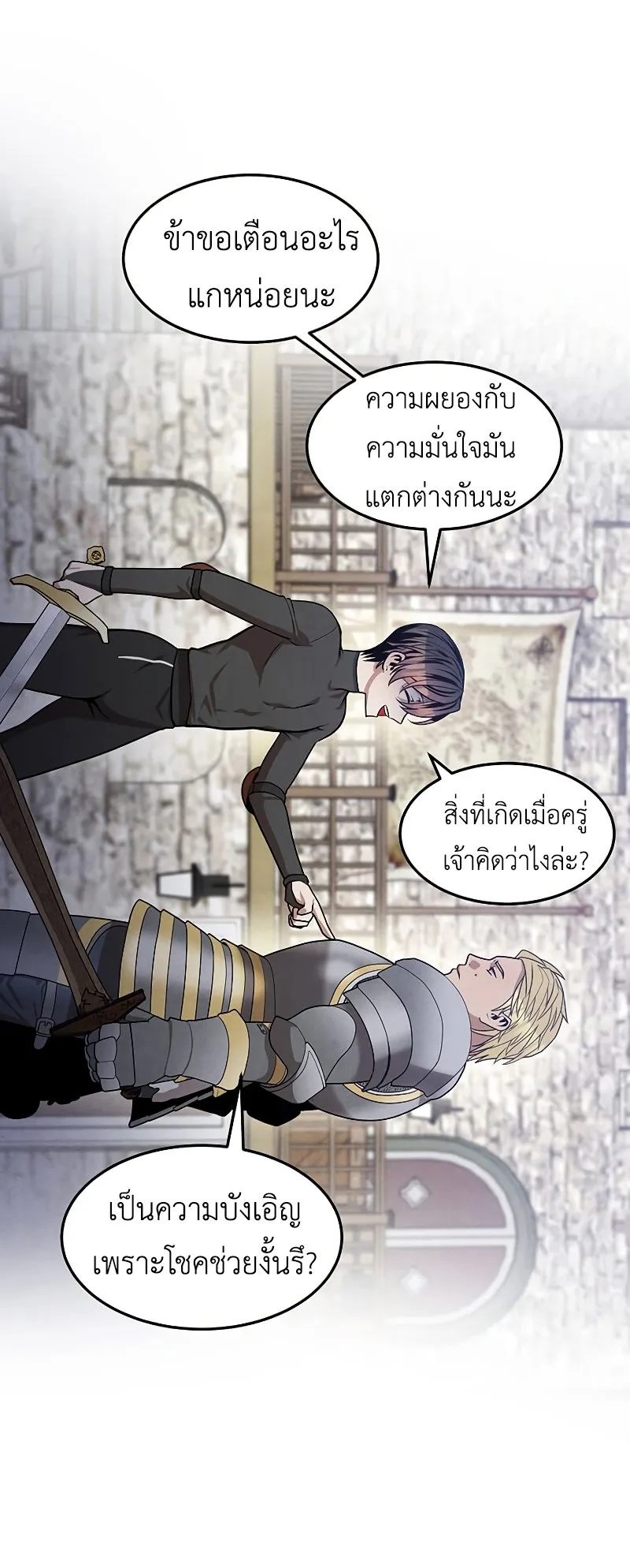 Legendary Youngest Son of the Marquis House ตอนที่ 13 หน้า 19