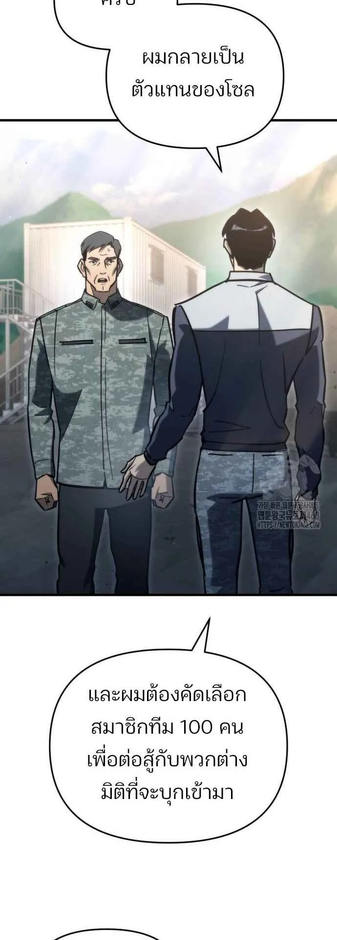Hiding the logistics center in Apocalypse ตอนที่ 29 หน้า 80