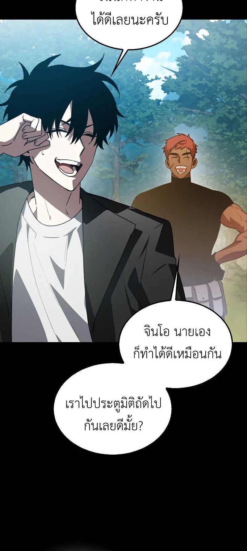 I Am Not a Regressor ตอนที่ 2 หน้า 23