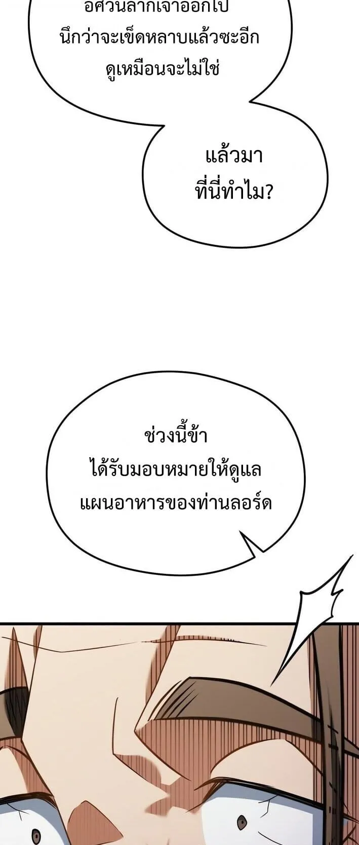Feasting Lord in Another World ตอนที่ 2 หน้า 81