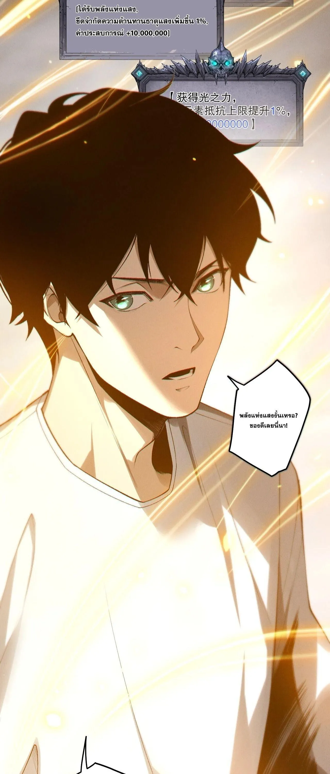 Disastrous Necromancer ตอนที่ 259 หน้า 37