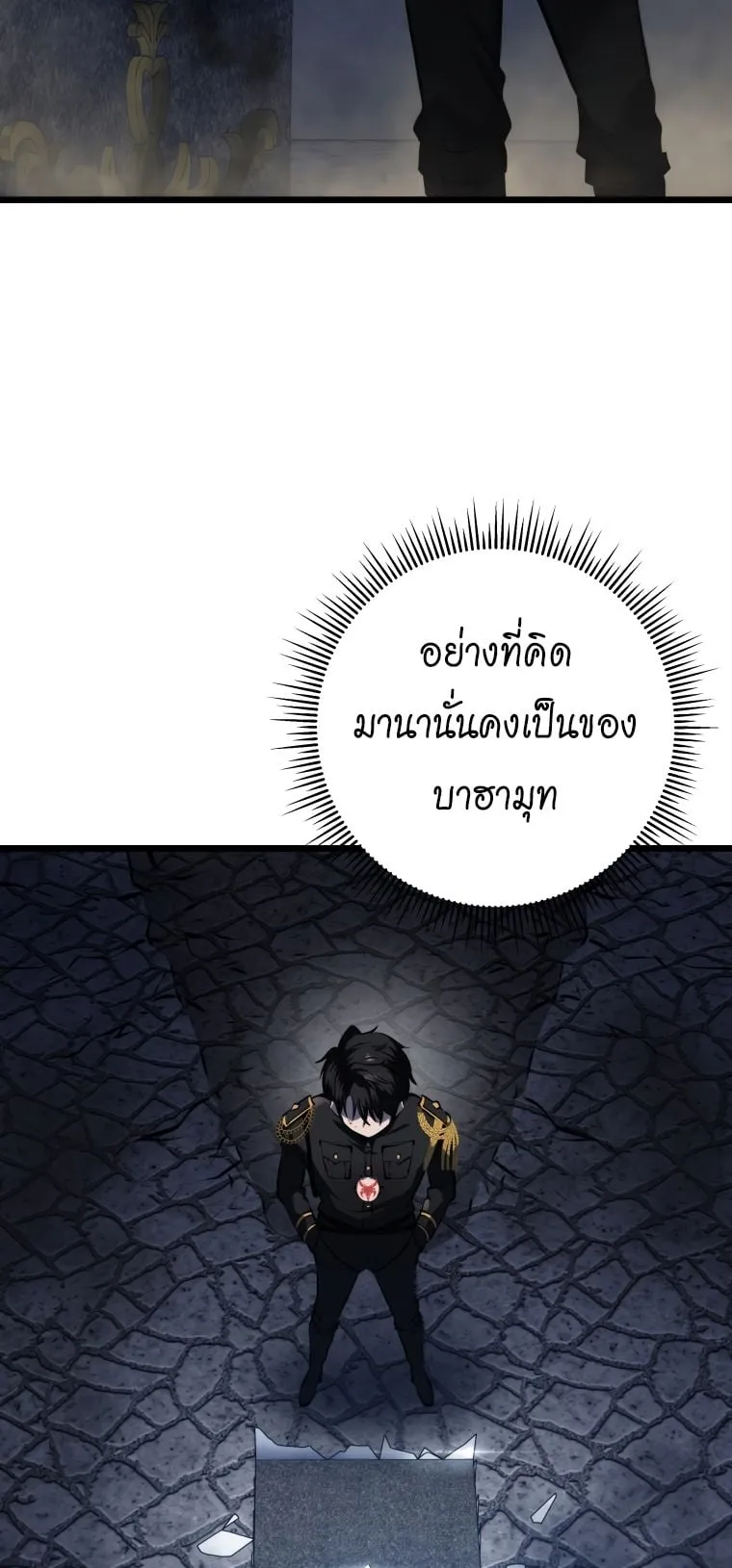 A Dragonslayer’s Peerless Regression ตอนที่ 16 หน้า 102